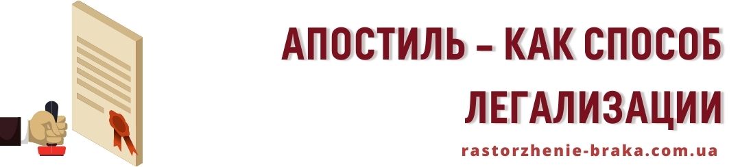 Апостиль – способ легализации