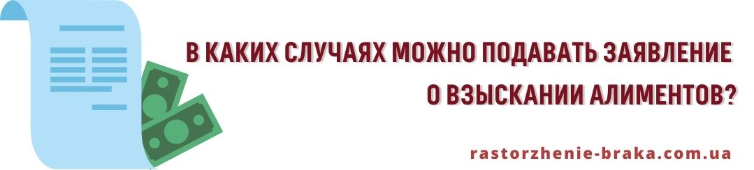 В каких случаях можно подавать заявление о взыскании алиментов? В каких случаях можно подавать заявление о взыскании алиментов?