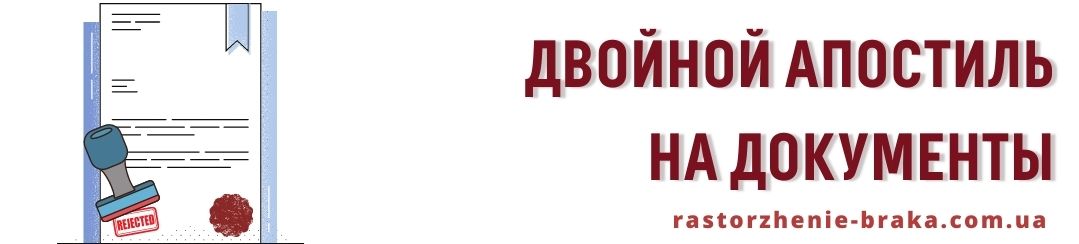 Двойной апостиль на документы