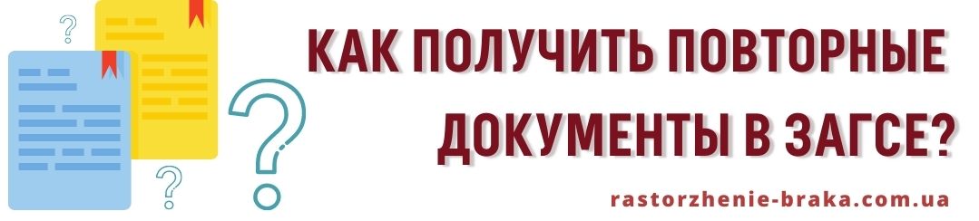 Как получить повторные документы?