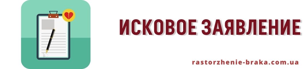 Исковое заявление