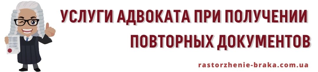 Услуги адвоката при получении повторных документов