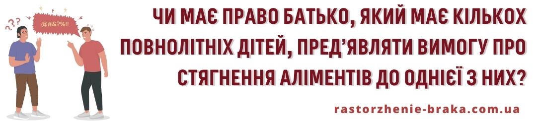 Чи має право батько, який має кількох повнолітніх дітей, пред’являти вимогу про стягнення аліментів до однієї з них?