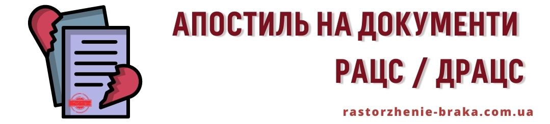 Апостиль на документи РАЦС / ДРАЦС