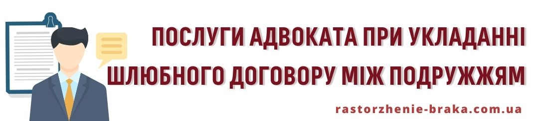 Послуги адвоката при укладанні шлюбного договору між подружжям