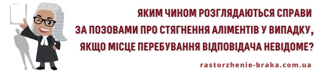 Яким чином розглядаються справи у справах за позовами про стягнення аліментів у випадку, якщо місце перебування відповідача невідоме?