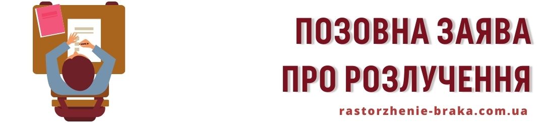 Позовна заява Позовна заява