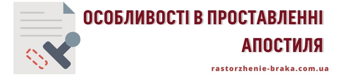 Особливості в проставленні апостиля Особливості в проставленні апостиля