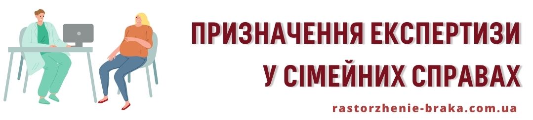 Призначення експертизи