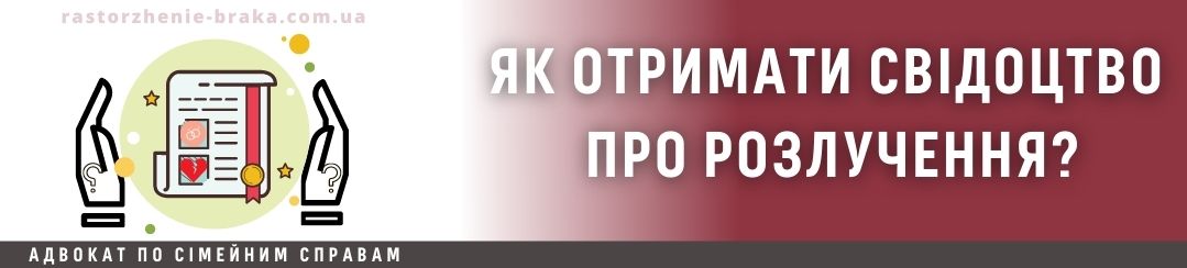 Як отримати свідоцтво про розлучення?