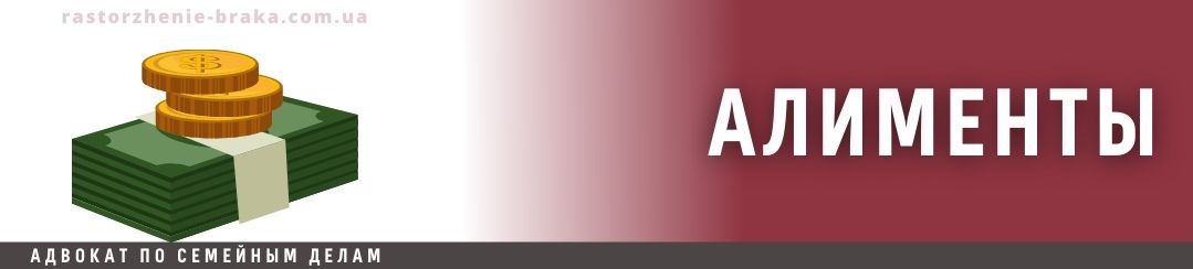 АЛИМЕНТЫ