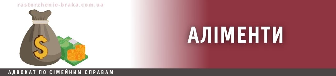 АЛІМЕНТИ: