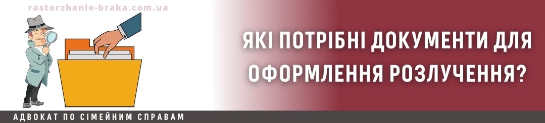 Які потрібні документи для оформлення розлучення? Які потрібні документи для оформлення розлучення?