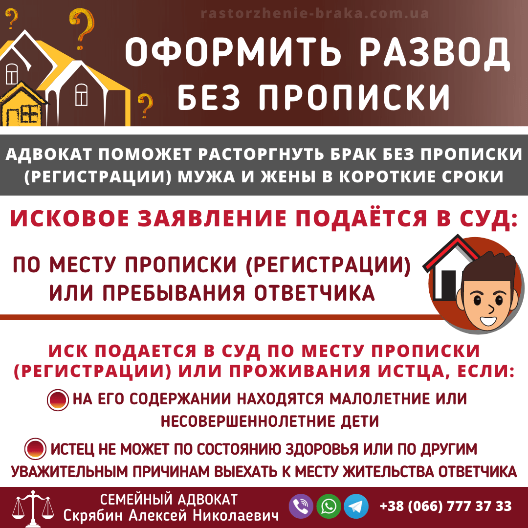 Оформить развод без прописки