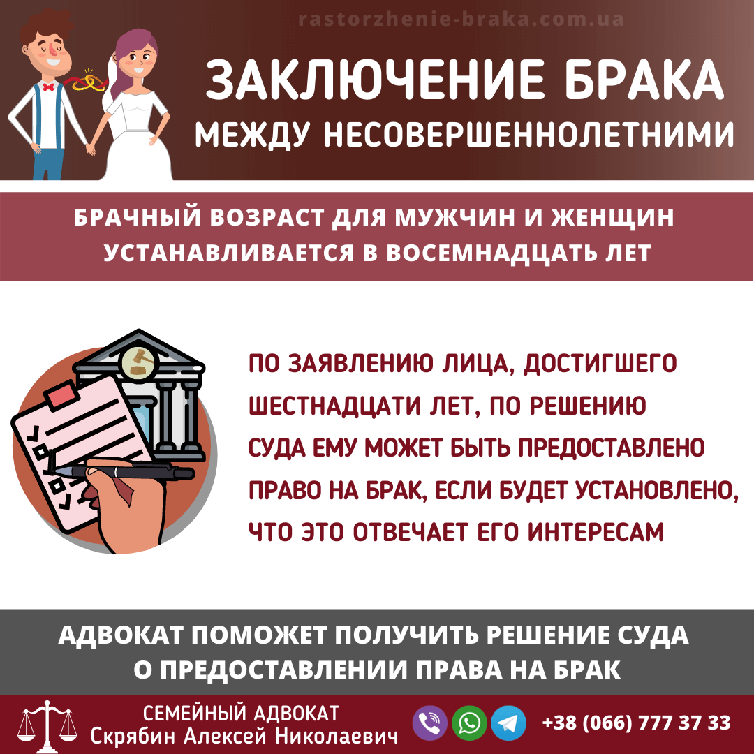 Заключение брака между несовершеннолетними
