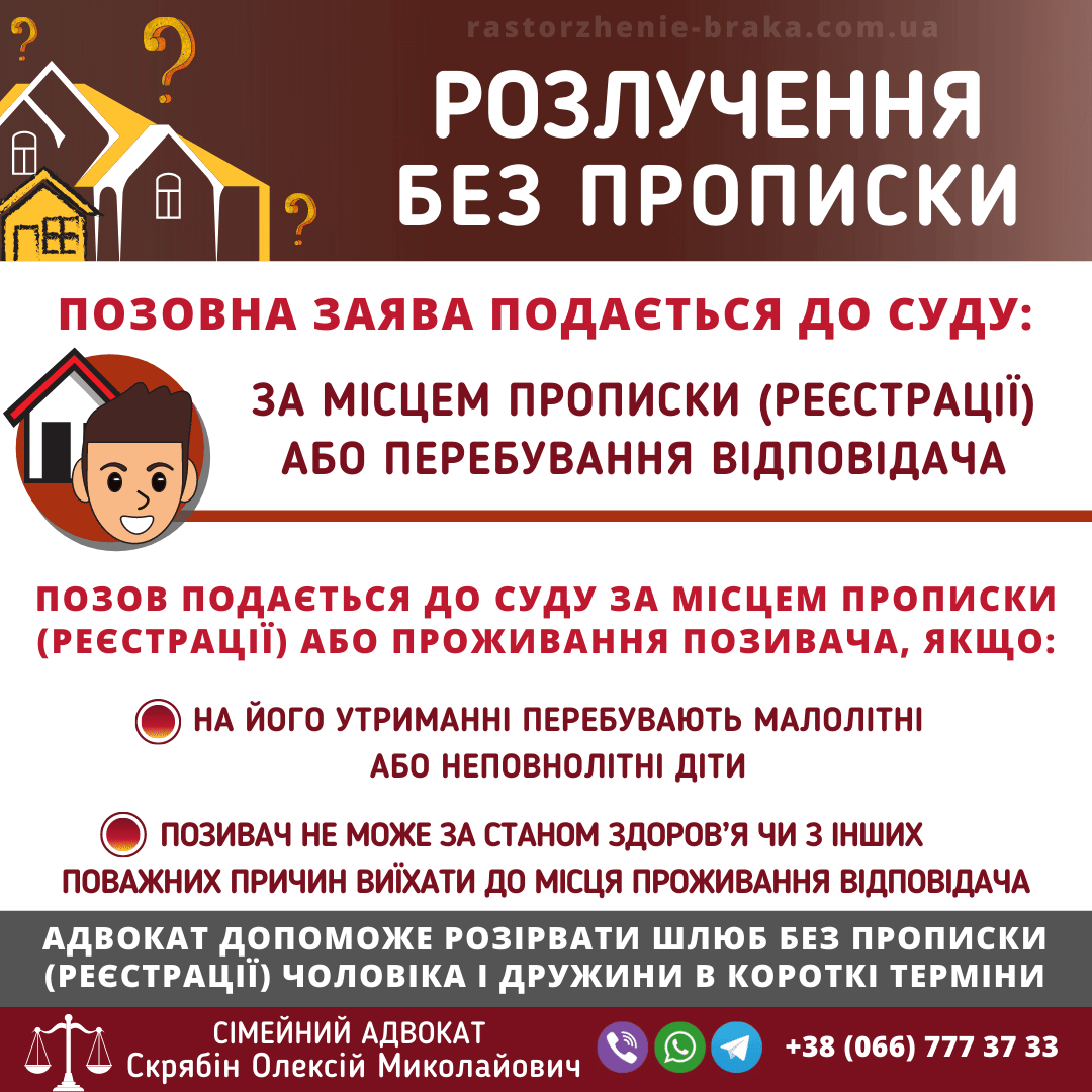 Розлучення без прописки