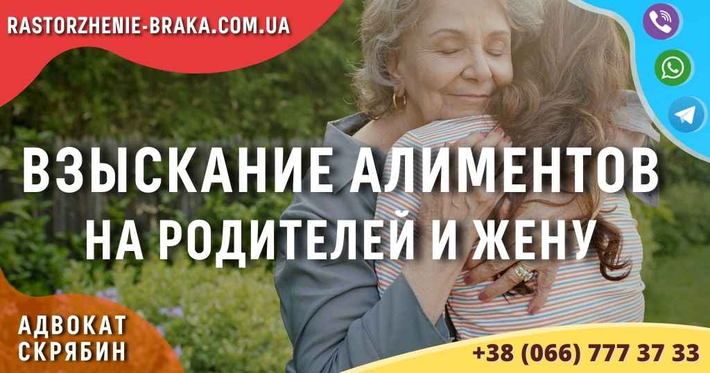 Взыскание алиментов на родителей и жену
