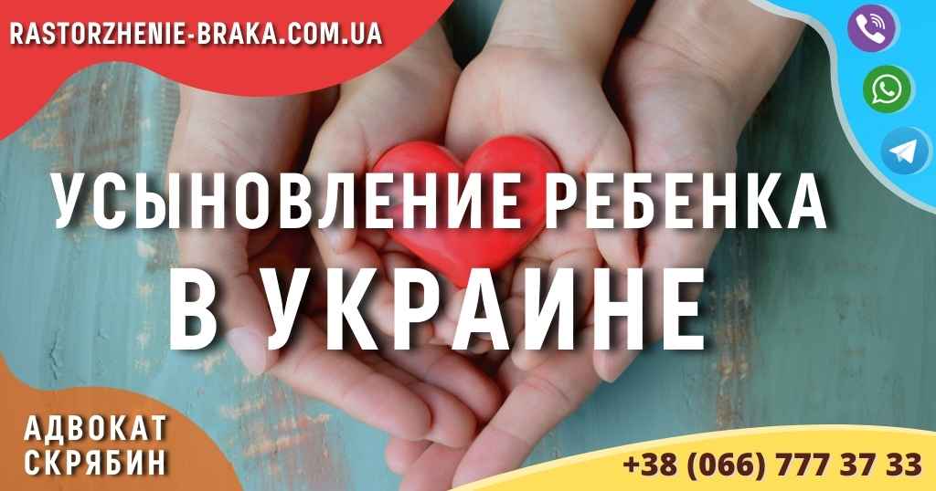 Усыновление ребенка в Украине Усыновление ребенка в Украине
