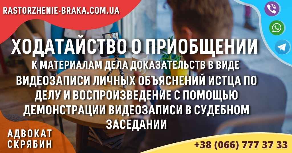 Ходатайство о приобщении к материалам дела доказательств в виде видеозаписи личных объяснений истца по делу и воспроизведение с помощью демонстрации видеозаписи в судебном заседании