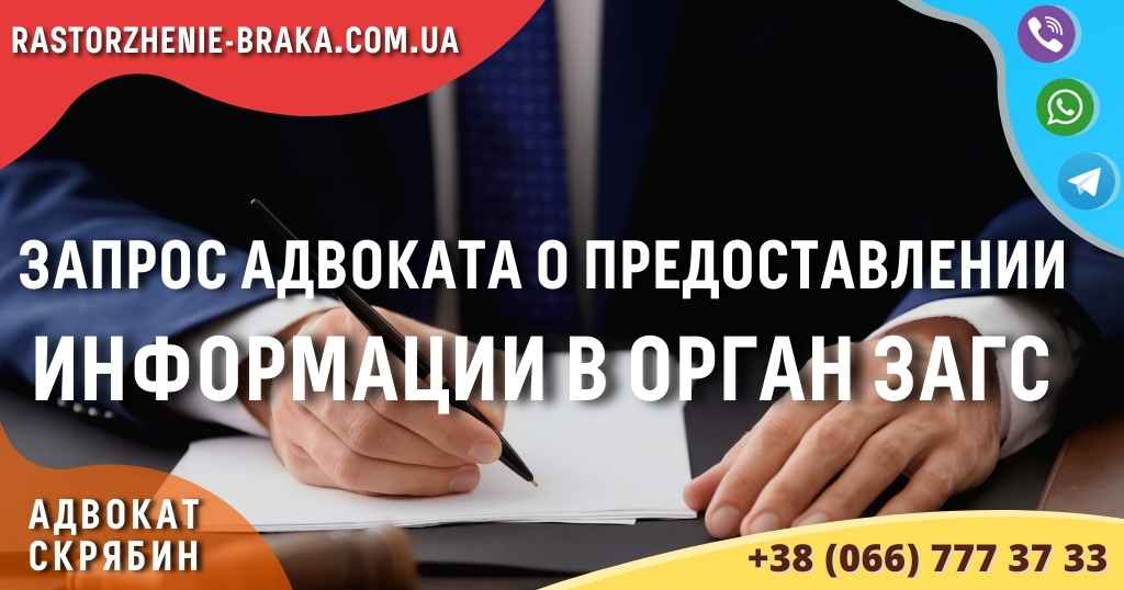Запрос адвоката о предоставлении информации в орган ЗАГС