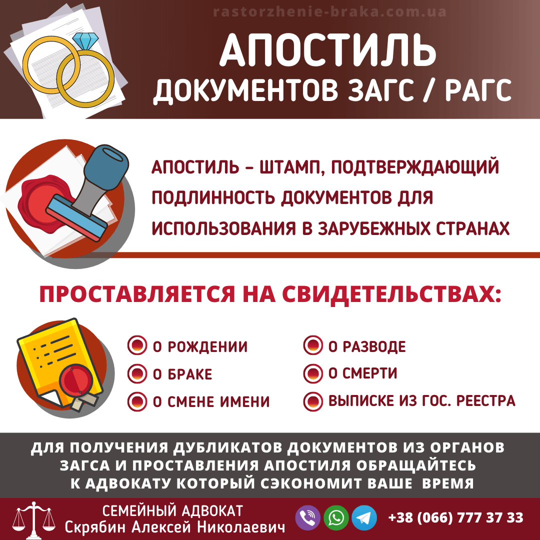 Апостиль документов ЗАГС / РАГС