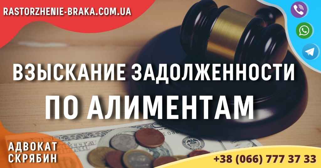 Взыскание задолженности по алиментам