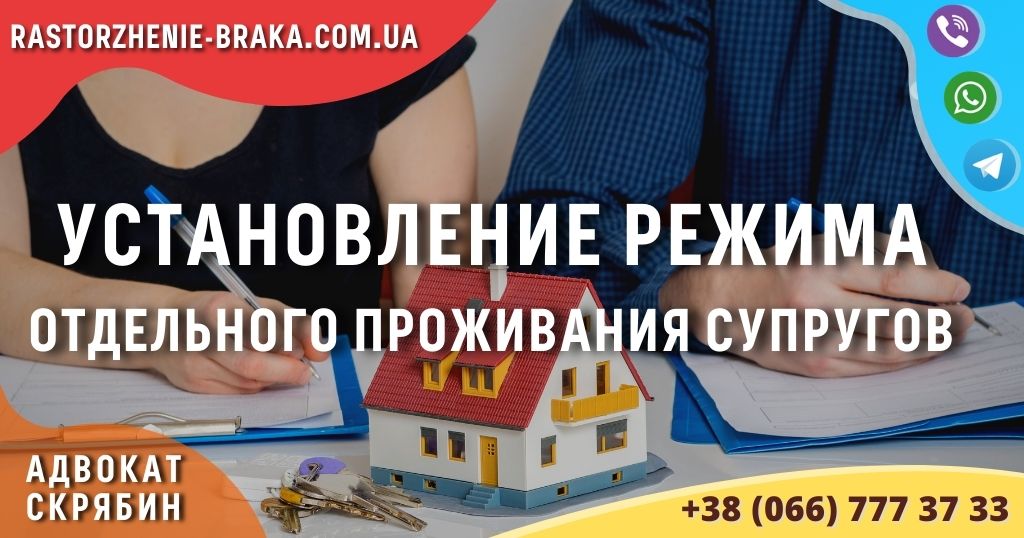 Установление режима отдельного проживания супругов