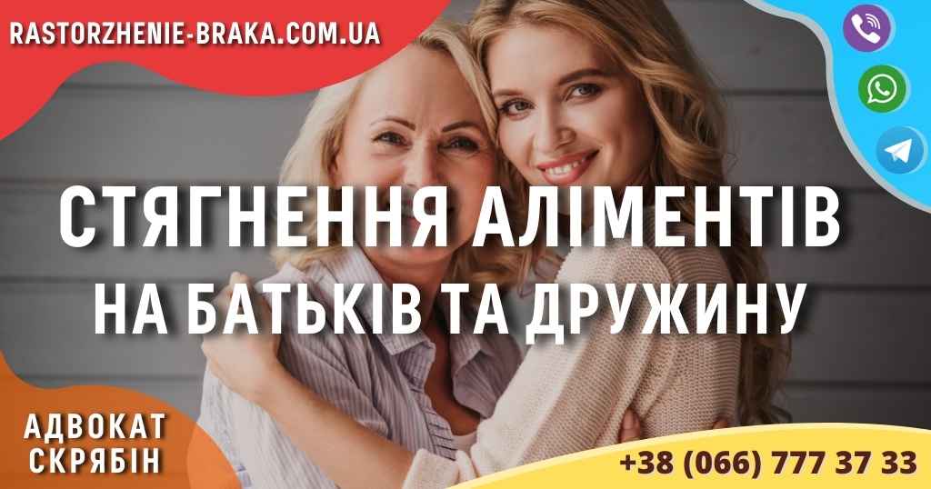 Стягнення аліментів на батьків та дружину