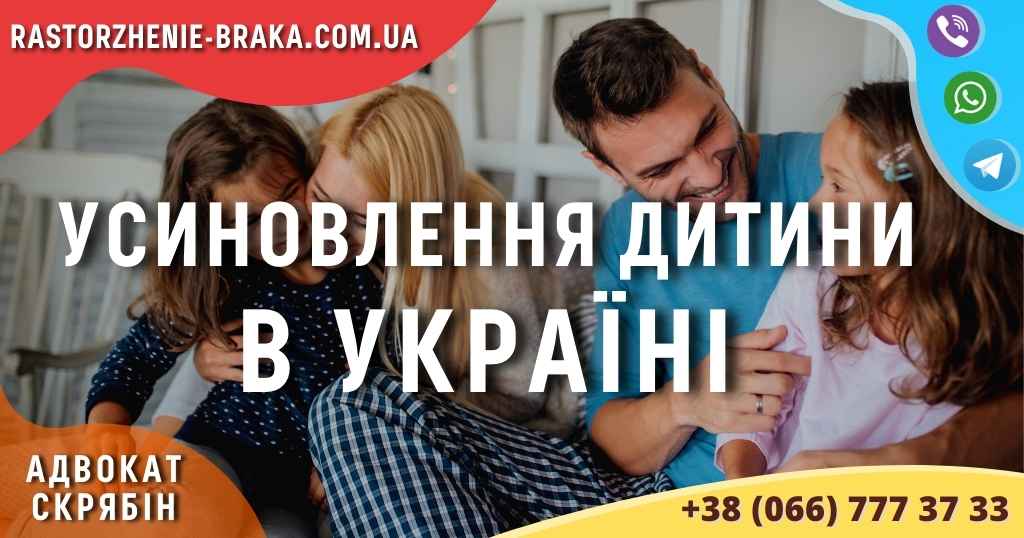Усиновлення дитини в Україні