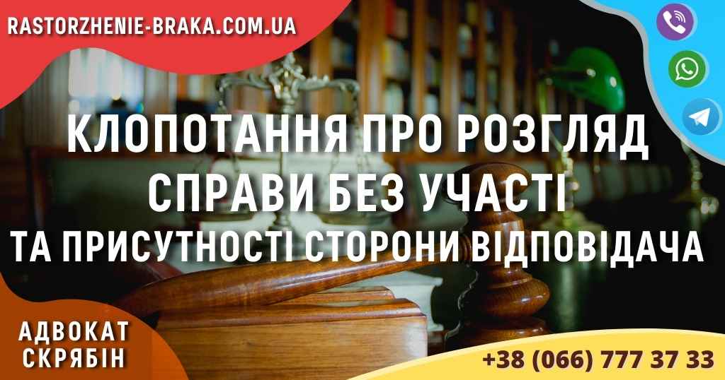 Клопотання про розгляд справи без участі та присутності відповідача Клопотання про розгляд справи без участі та присутності відповідача