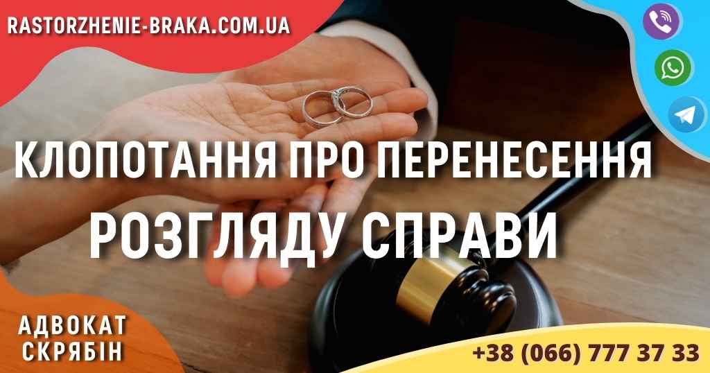 https://rastorzhenie-braka.com.ua/perenesennya-rozhlyadu-spravy