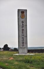 Барвенково