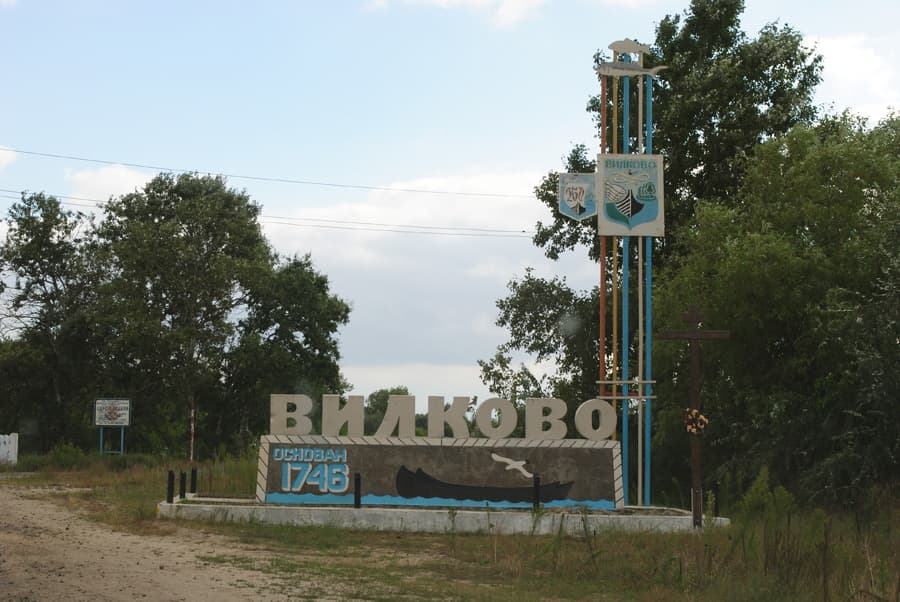 Вилково Одесская область