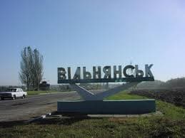 Вольнянск Запорожская область