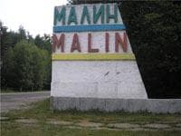 Малин