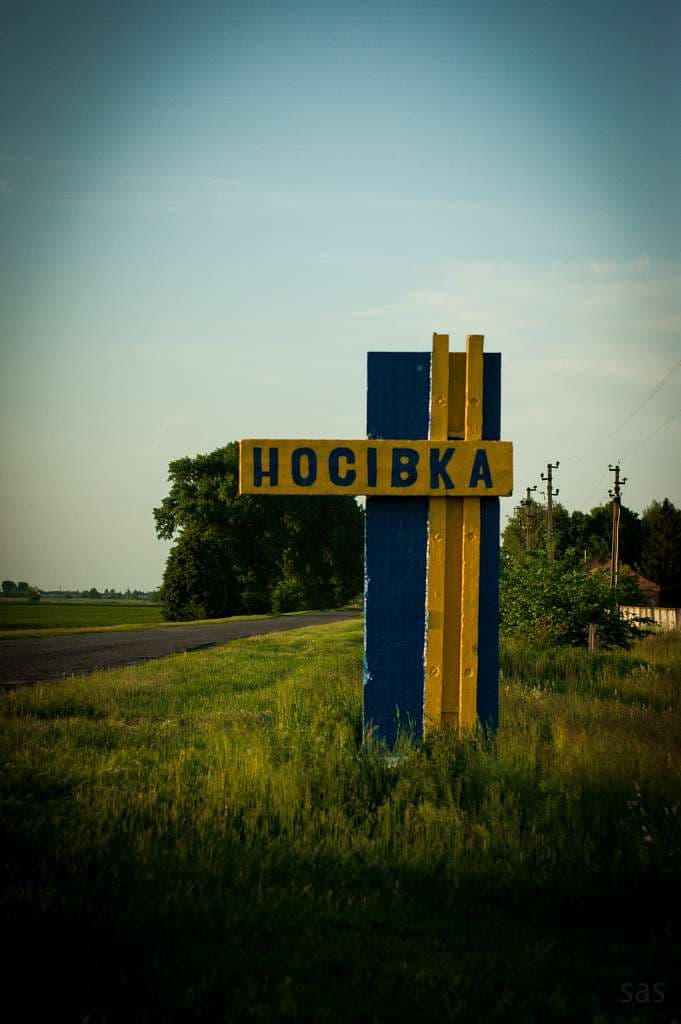 Носовка Черниговская область