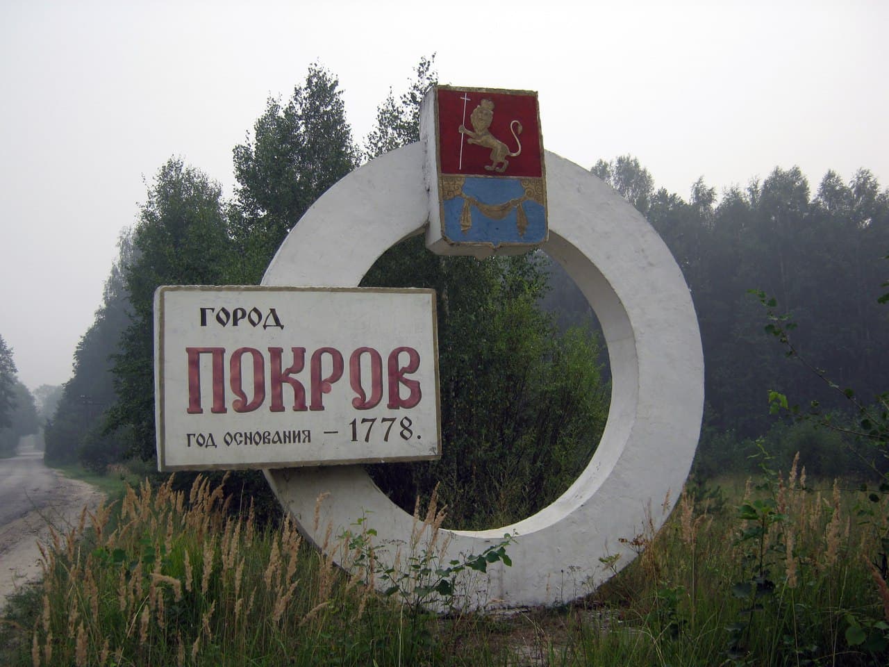 Покров Днепропетровская область