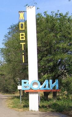 жовті води